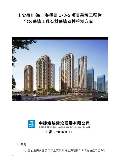 石材幕墙四性检测方案