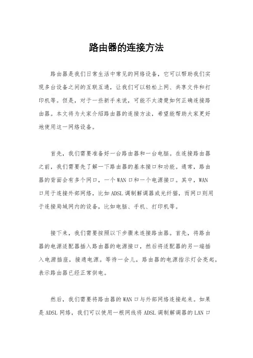 路由器的连接方法