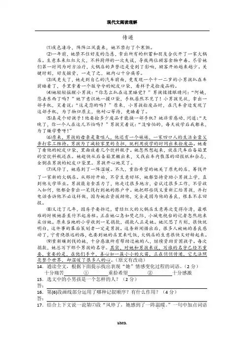 最新现代文阅读理解-含答案--传递.优选