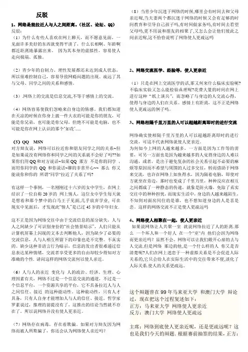 网络使人疏远辩论素材
