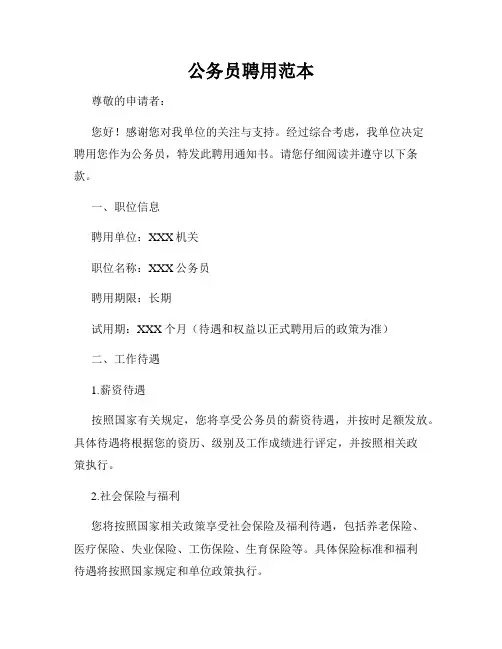 公务员聘用范本