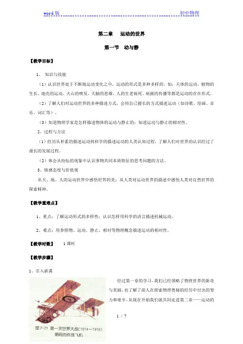 2.1动与静—沪科版八年级物理全一册教案