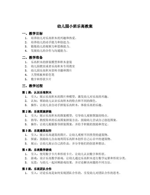 幼儿园小班乐高教案