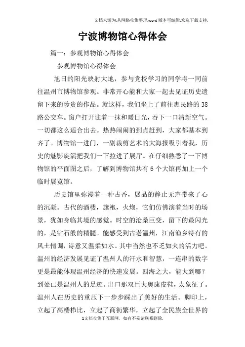 宁波博物馆心得体会