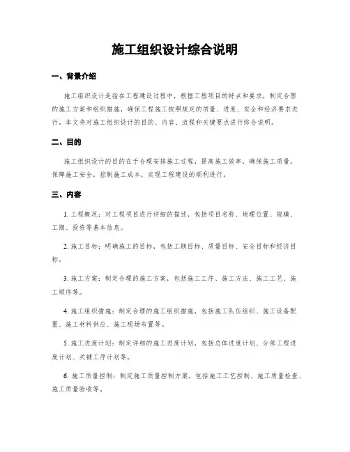 施工组织设计综合说明