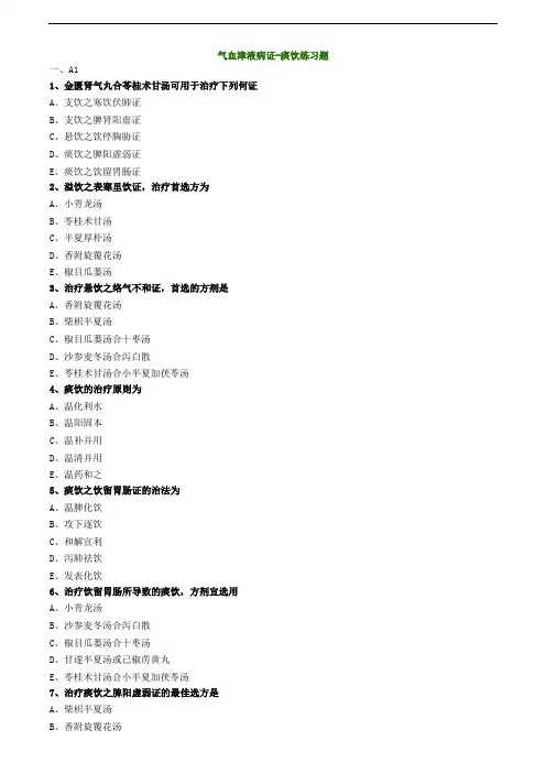 气血津液病证-痰饮练习题