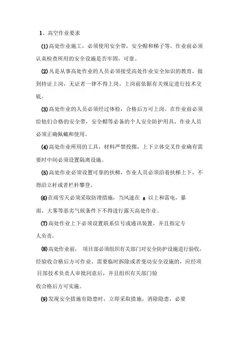 高空作业安全教育培训