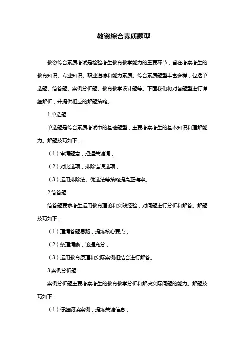 教资综合素质题型