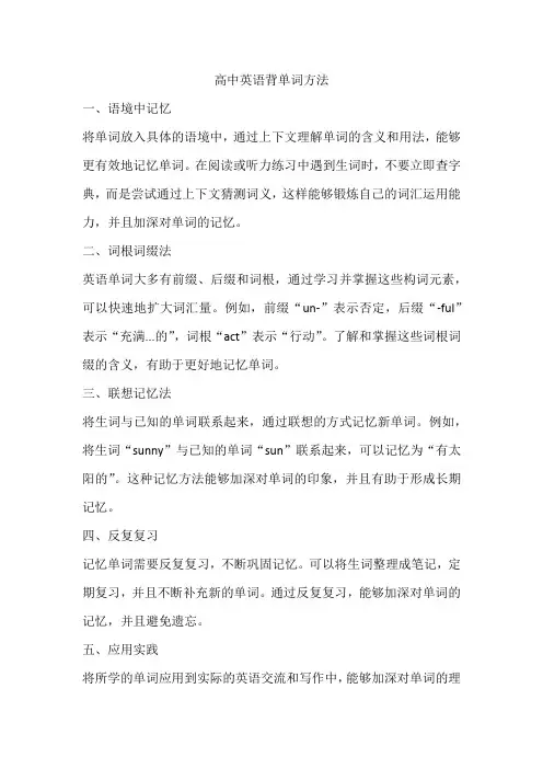 高中英语背单词方法