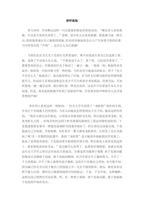 2017湖北卷满分作文 聆听孤独