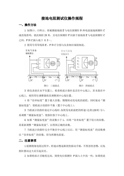 接地电阻测试仪操作规程