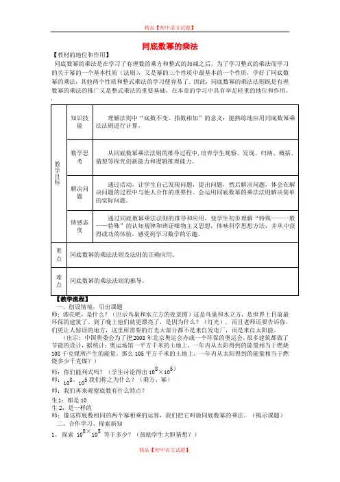 【最新沪科版精选】沪科初中数学七下《8.1《幂的运算》同底数幂的乘法教案.doc