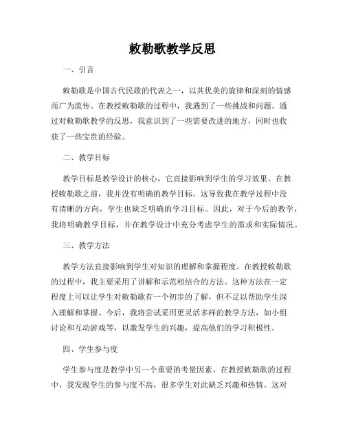 敕勒歌教学反思