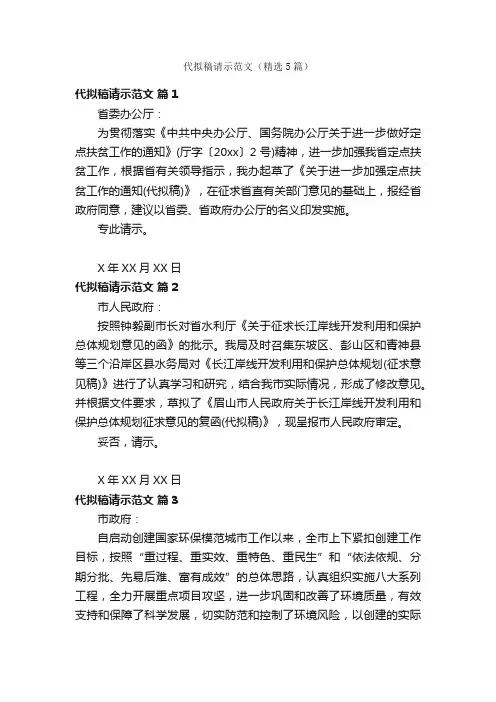 代拟稿请示范文（精选5篇）