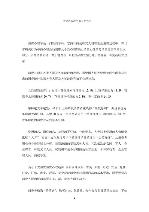 消费者心理学的心得体会(最新)