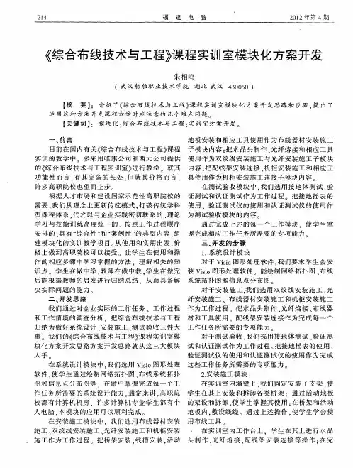 《综合布线技术与工程》课程实训室模块化方案开发