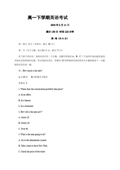 2019-2020学年河北省邯郸市大名一中高一(清北班)下学期6月第二周周测英语试题(word版)  听力