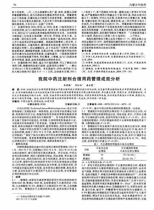 我院中药注射剂合理用药管理成效分析
