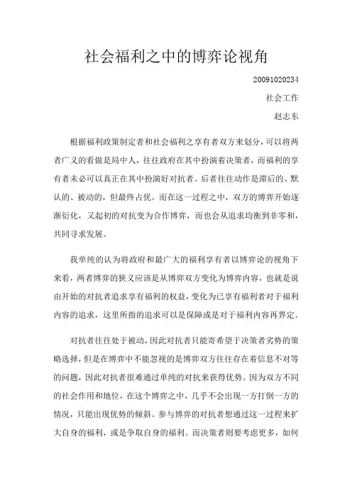 社会福利之中的博弈论视角