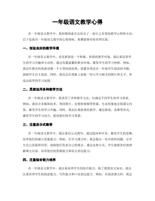 一年级语文教学心得