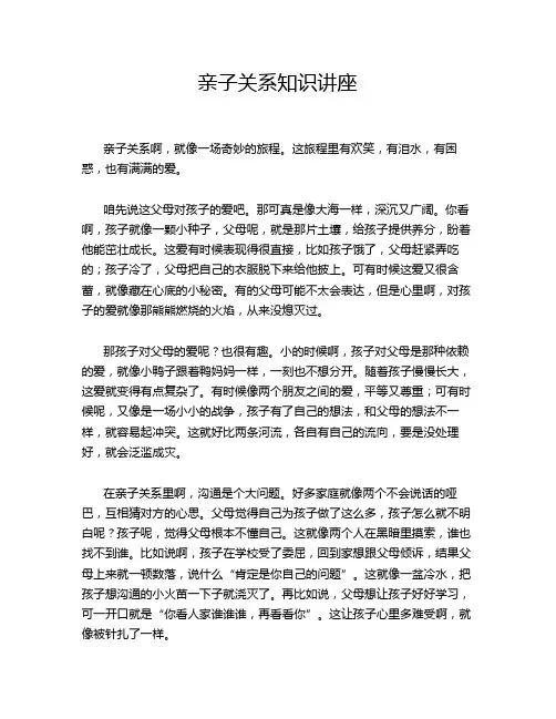 亲子关系知识讲座