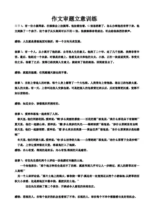 审题立意(含答案)
