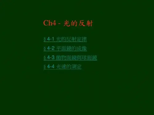 光的反射定律