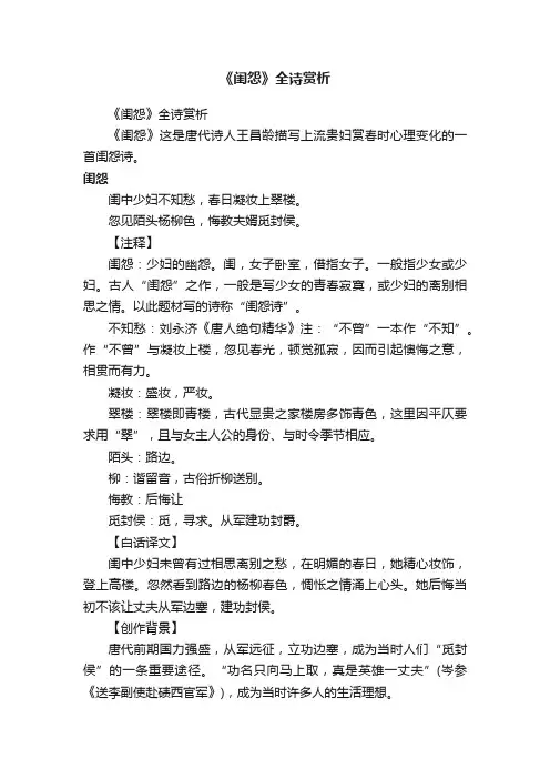 《闺怨》全诗赏析