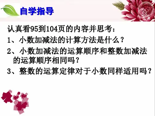 小数加法和减法整理与复习ppt课件