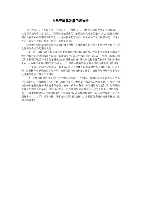 自然界演化发展的规律性