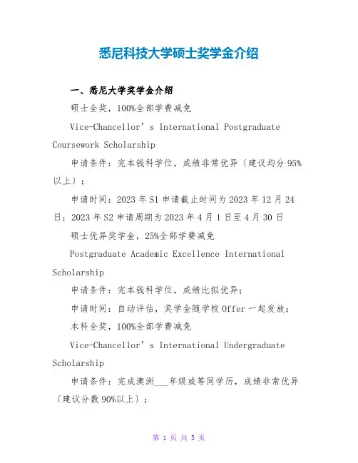 悉尼科技大学硕士奖学金介绍