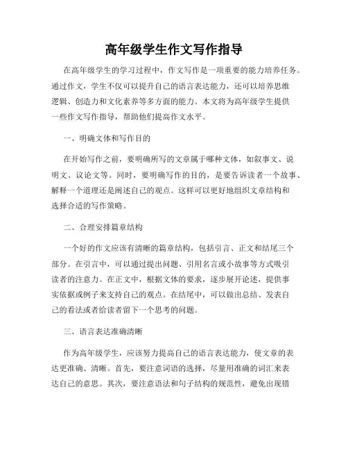 高年级学生作文写作指导