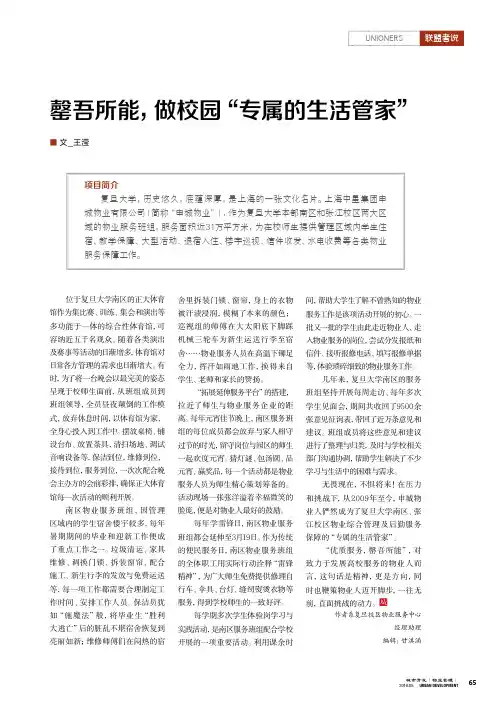 罄吾所能,做校园“专属的生活管家”