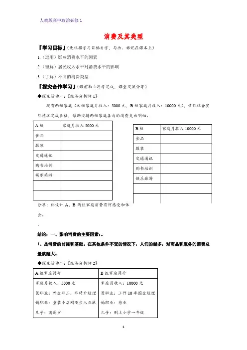 人教版高中政治必修1精品学案5：3.1 消费及其类型