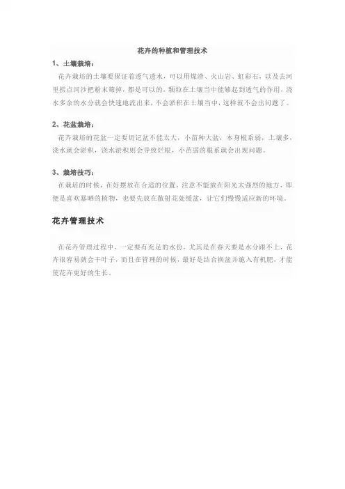 花卉的种植和管理技术