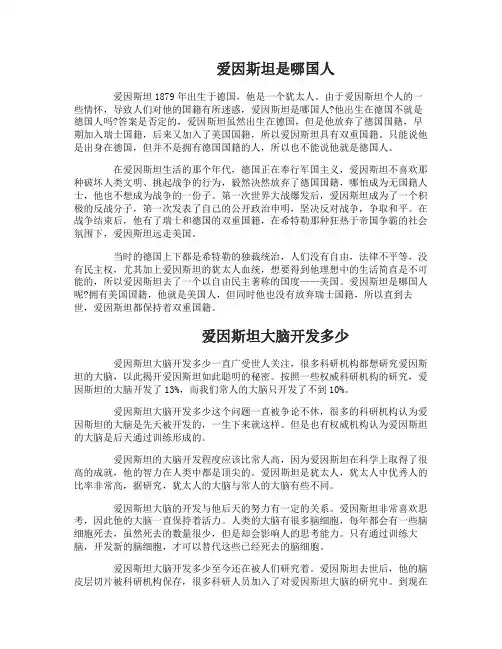物理学家爱因斯坦是哪国人