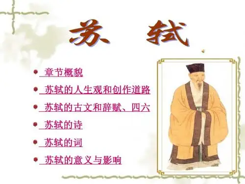 第四章 苏轼