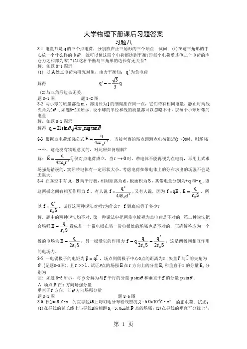 大学物理下册课后习题答案word精品文档43页
