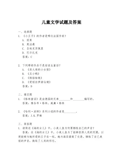 儿童文学试题及答案