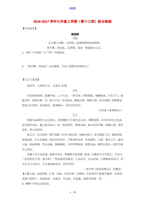 九年级语文上学期(第十三周)组合阅读 苏教版-苏教版初中九年级全册语文试题