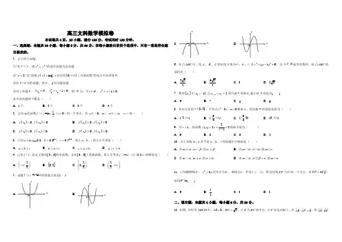 高三文科数学模拟卷(含答案)