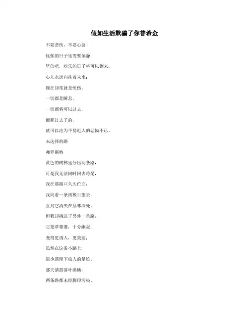假如生活欺骗了你普希金