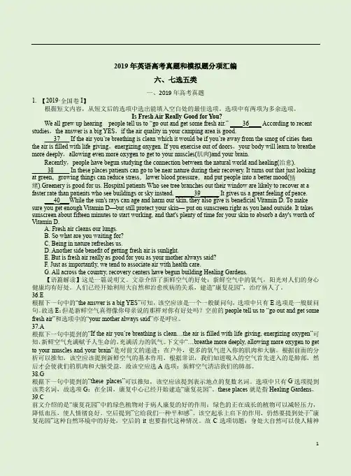 2019年英语高考真题和模拟题分项汇编六【七选五类】解析卷