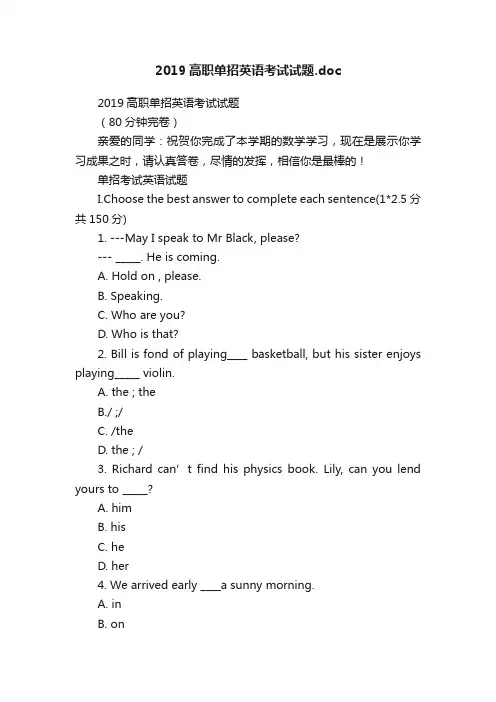 2019高职单招英语考试试题.doc