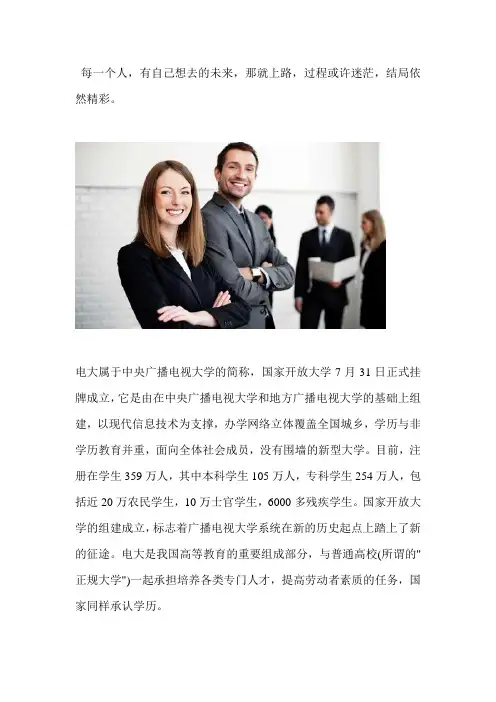 2020河南电大招生简章-
