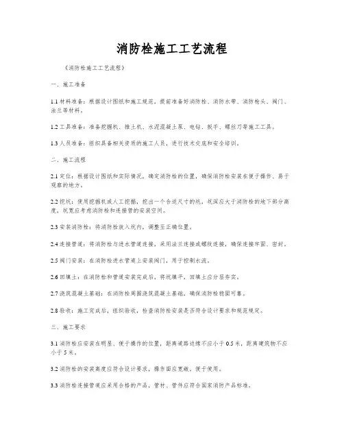 消防栓施工工艺流程