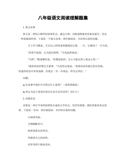 八年级语文阅读理解题集