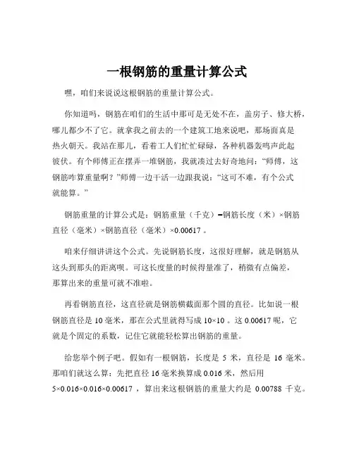 一根钢筋的重量计算公式