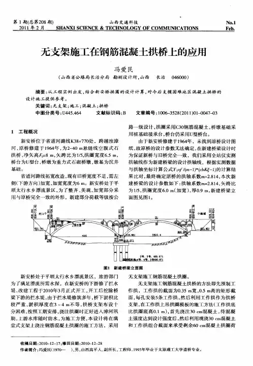 无支架施工在钢筋混凝土拱桥上的应用