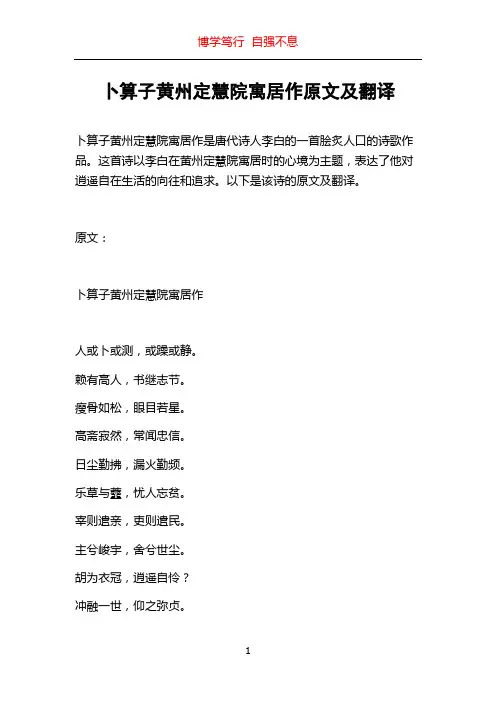 卜算子黄州定慧院寓居作原文及翻译